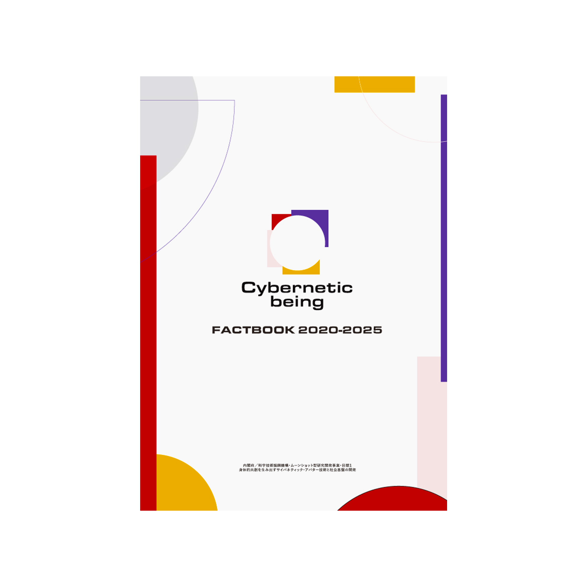 Cybernetic being FACTBOOK 2020-2025