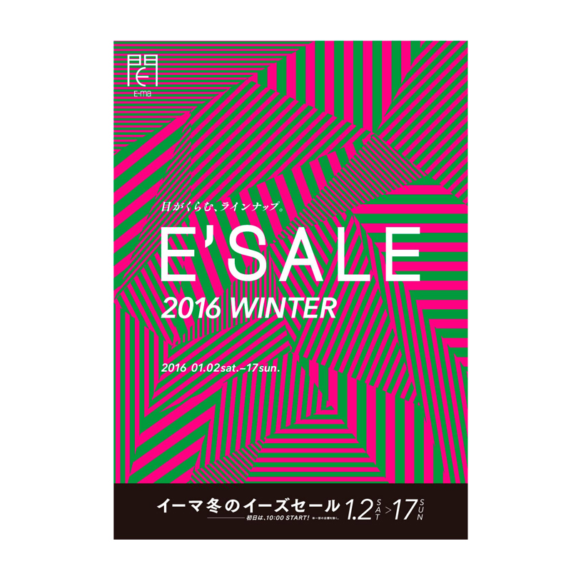 商業施設のバーゲン広告, 大阪のデザイン会社