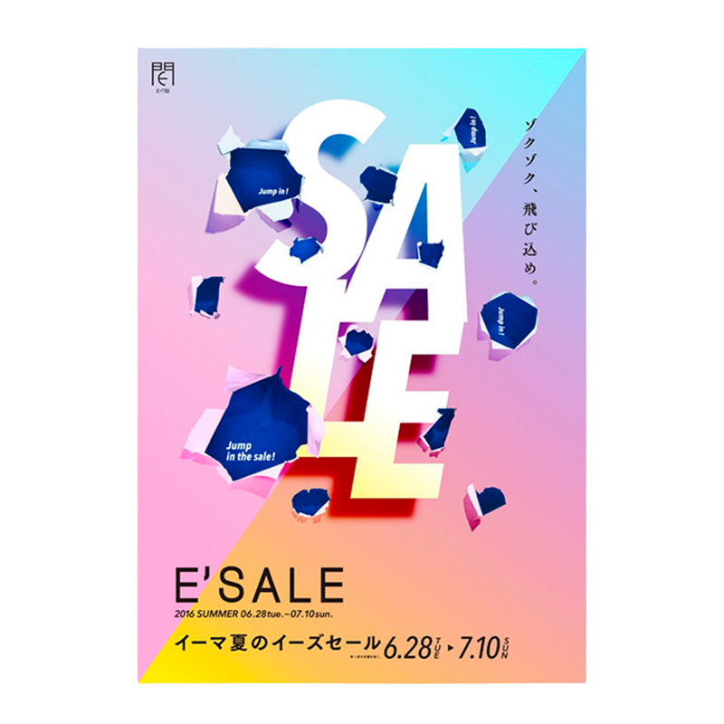 商業施設のバーゲン広告, 大阪のデザイン会社