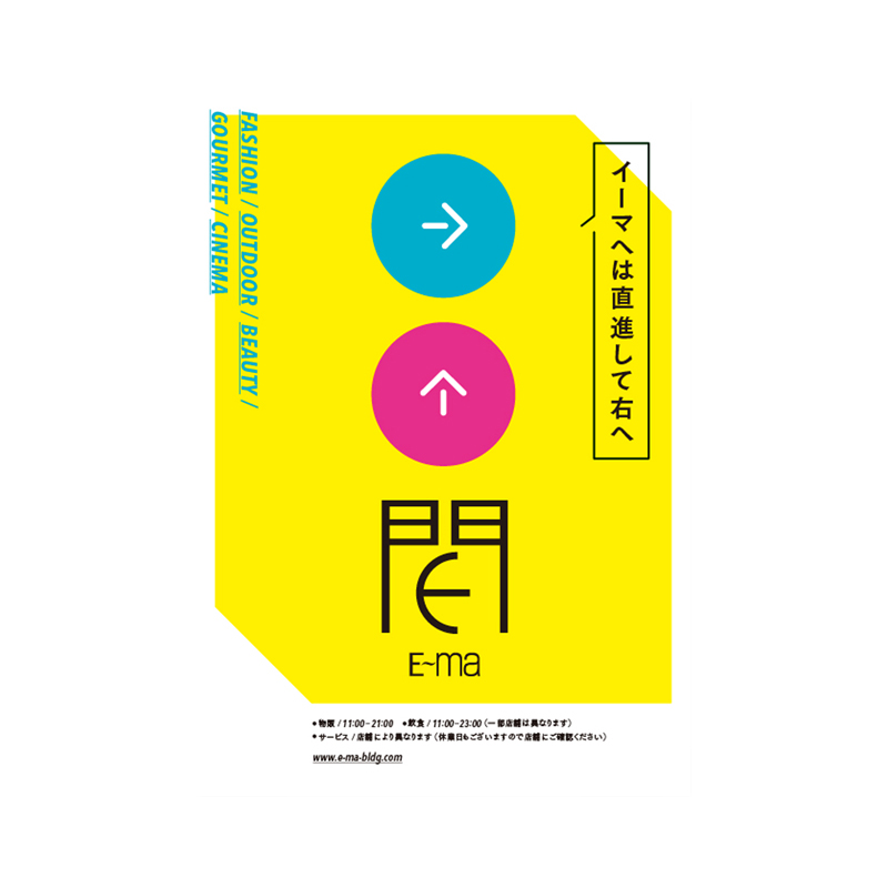 商業施設のバーゲン広告, 大阪のデザイン会社