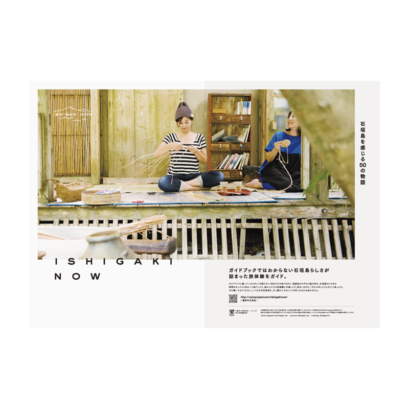 石垣島のグラフィックデザイン