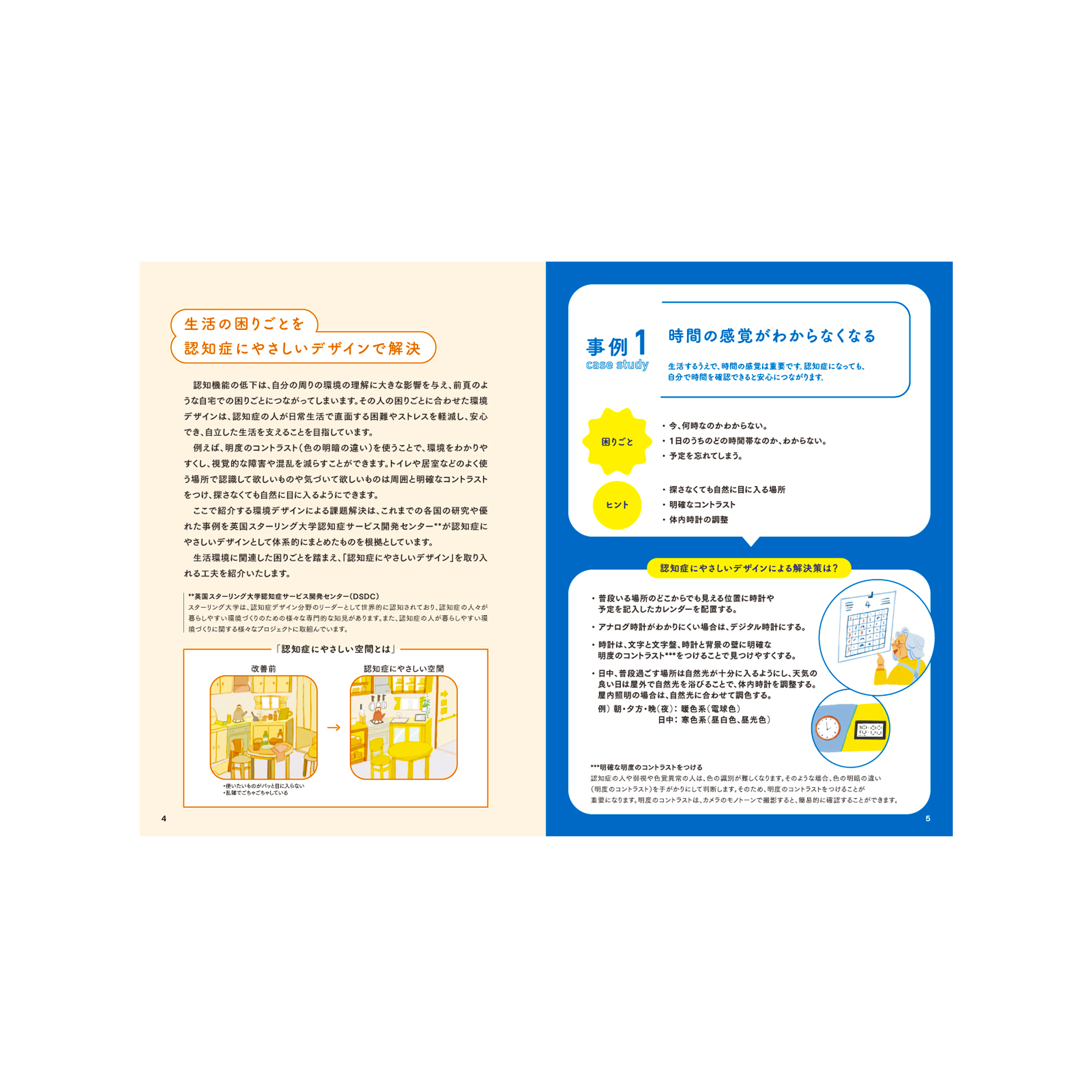 行政・自治体・役所の冊子デザイン