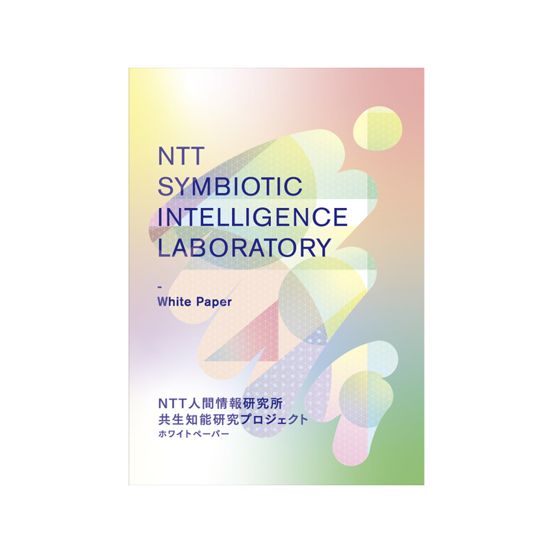 NTT人間情報研究所