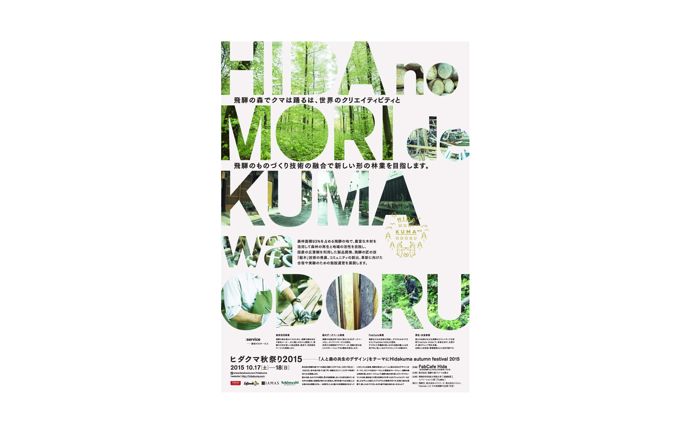 ヒダクマ ポスター, hidakuma poster