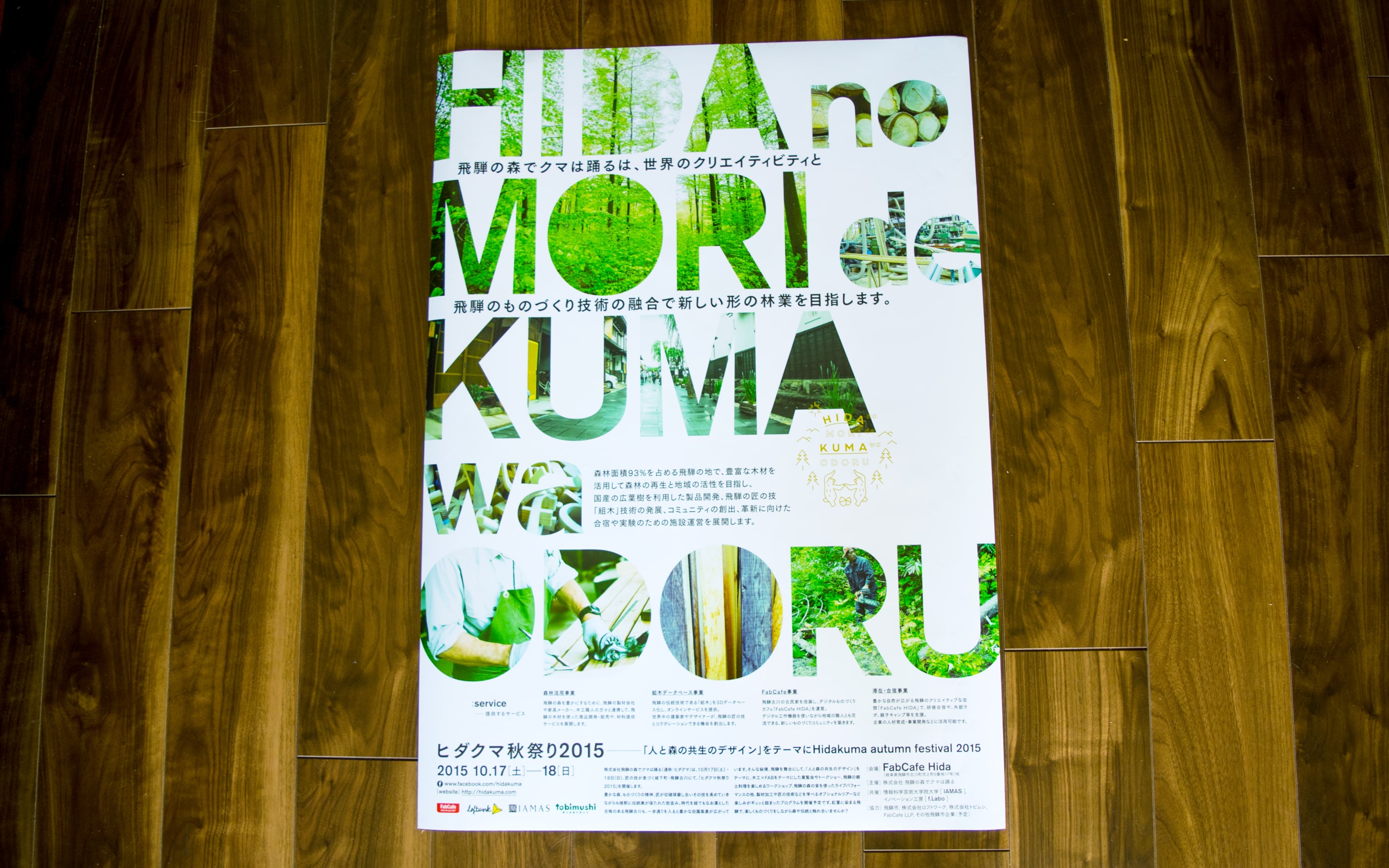 企業（林業）のポスター