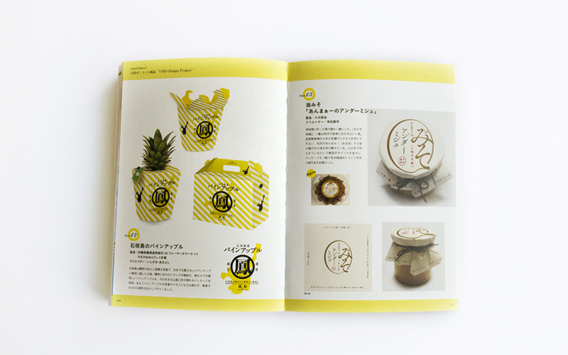 地域発 ヒット商品のデザイン