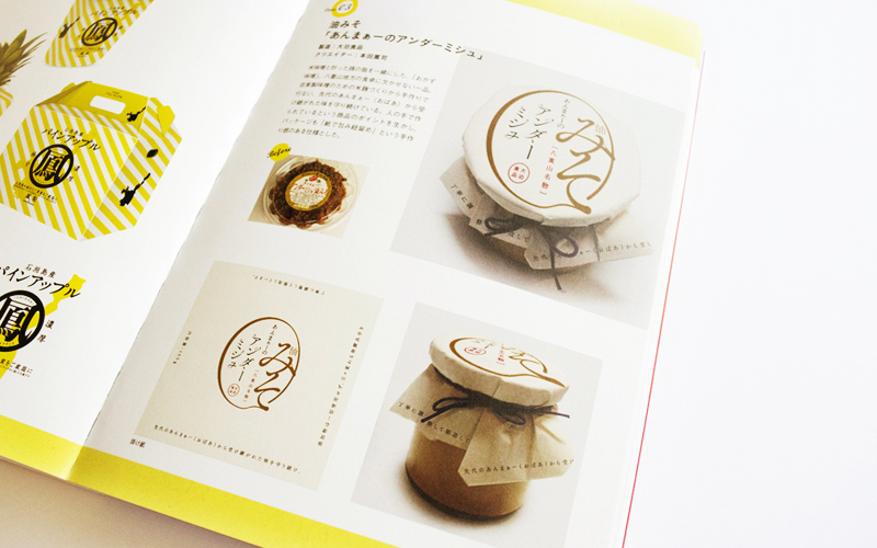 地域発 ヒット商品のデザイン