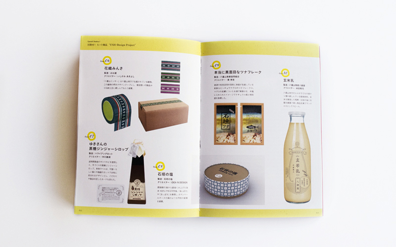 地域発 ヒット商品のデザイン