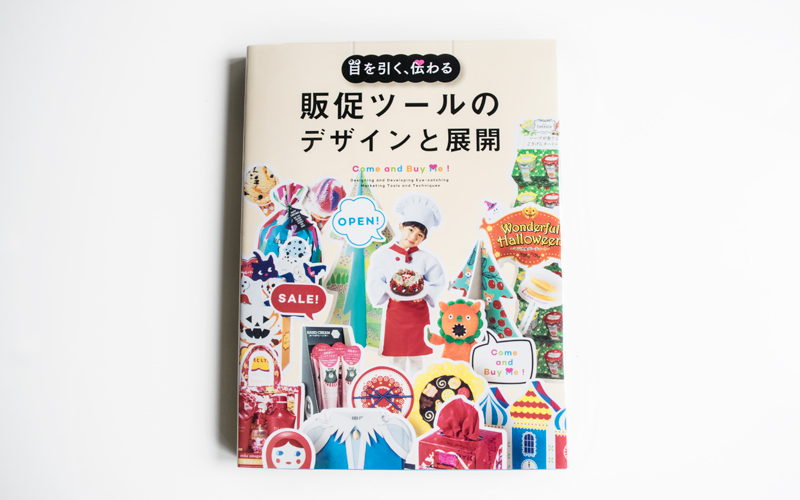 販促ツールのデザインと展開