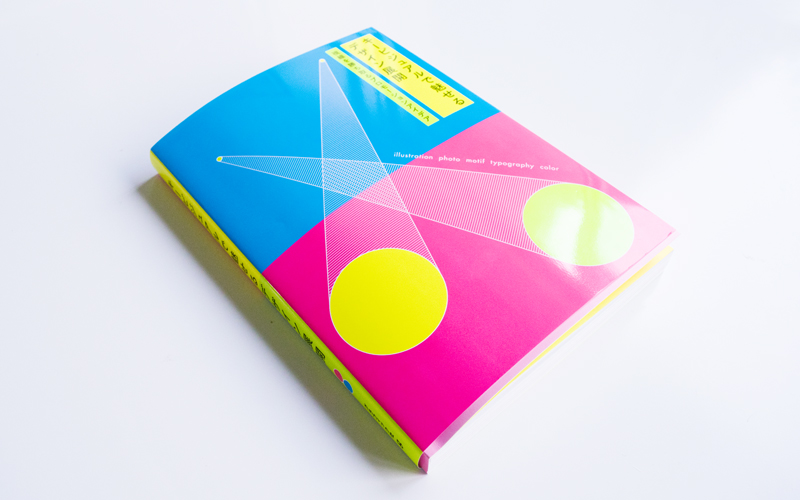 キービジュアルで魅せるデザイン展開