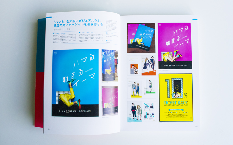 キービジュアルで魅せるデザイン展開