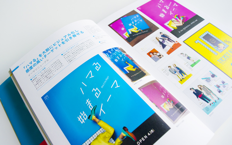 キービジュアルで魅せるデザイン展開