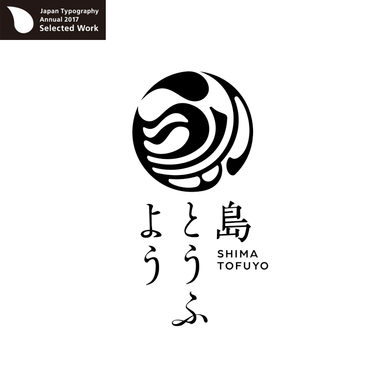 油味噌のパッケージデザイン