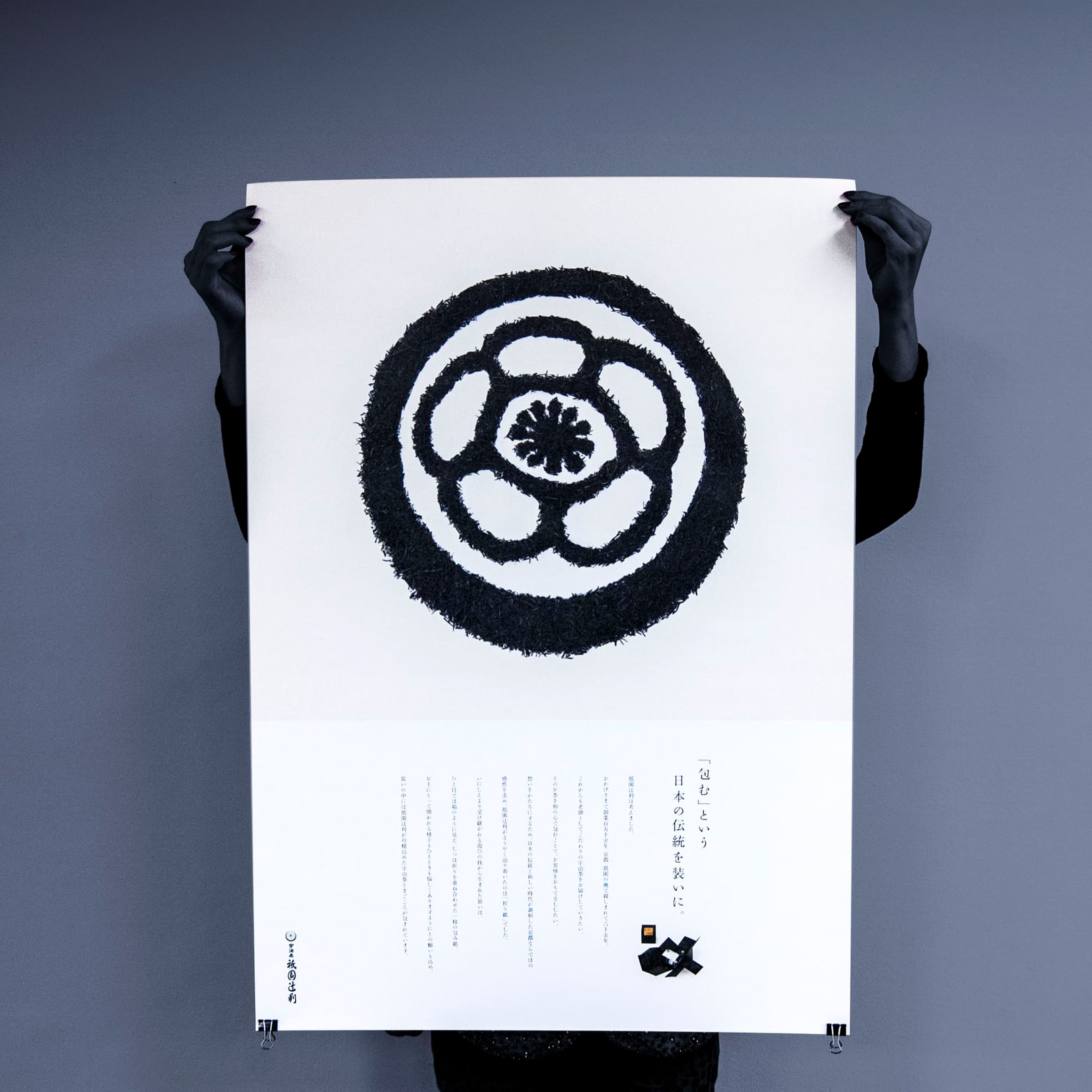 祇園辻利 ポスター, giontsujiri poster