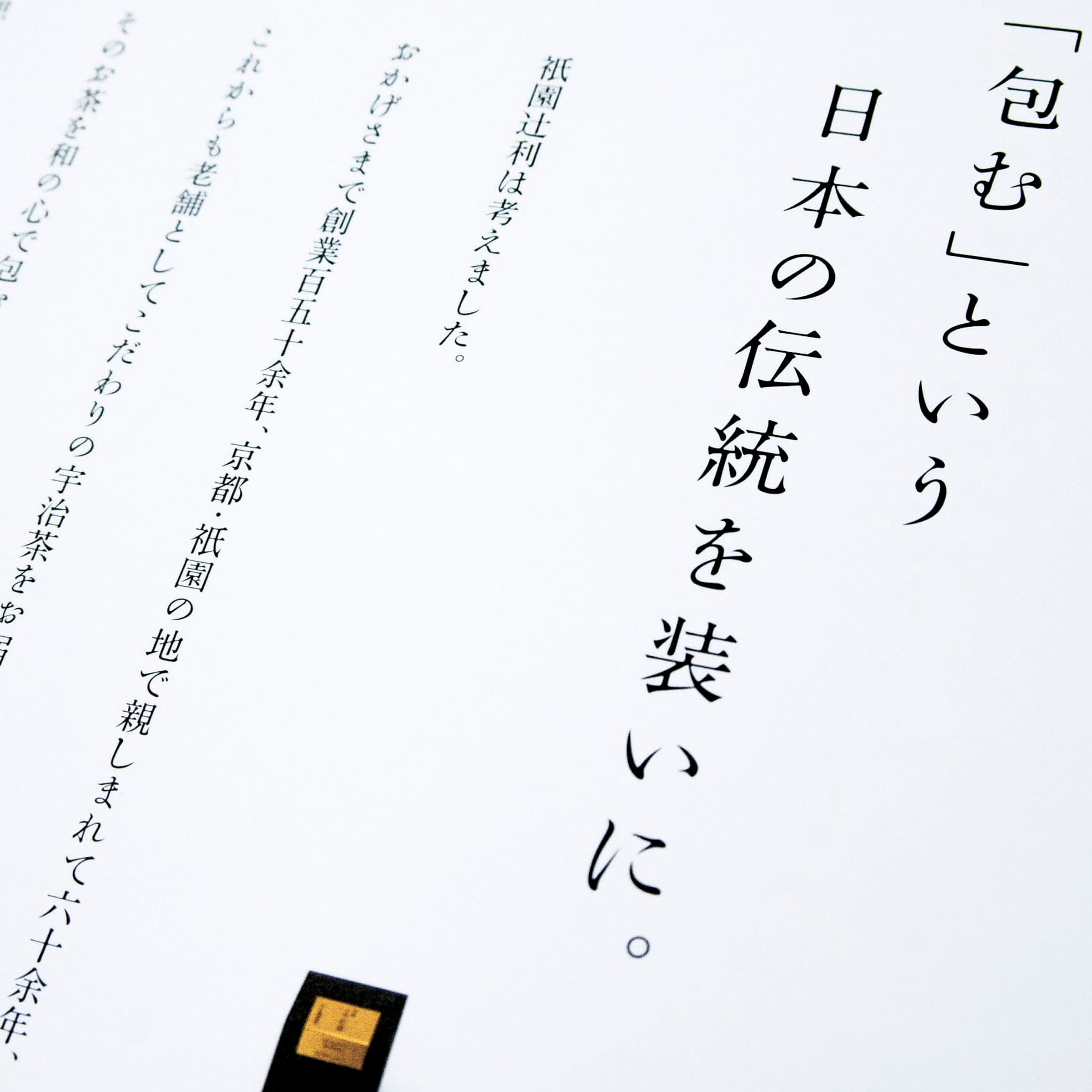 老舗茶屋のグラフィックデザイン