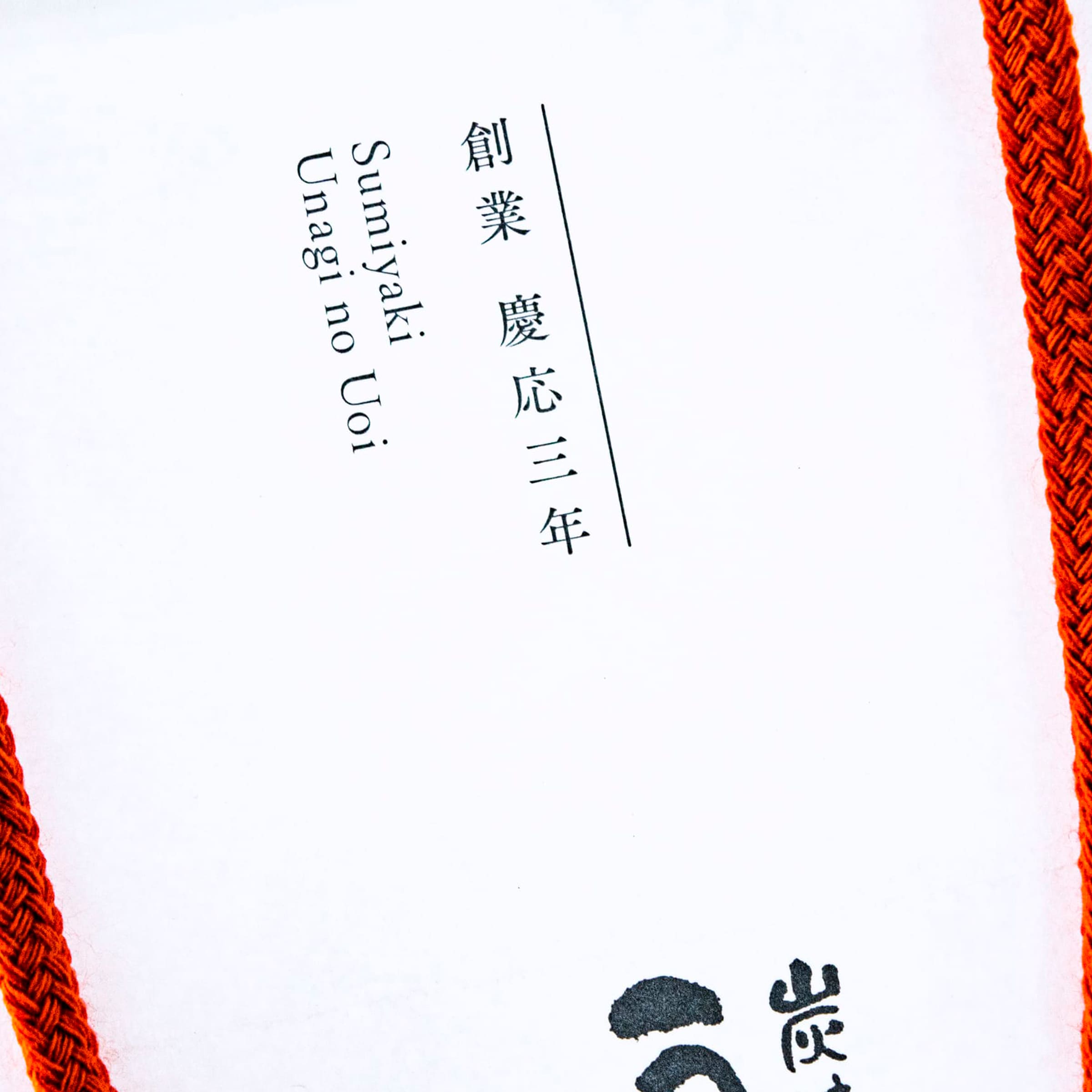 飲食店のショッパーデザイン