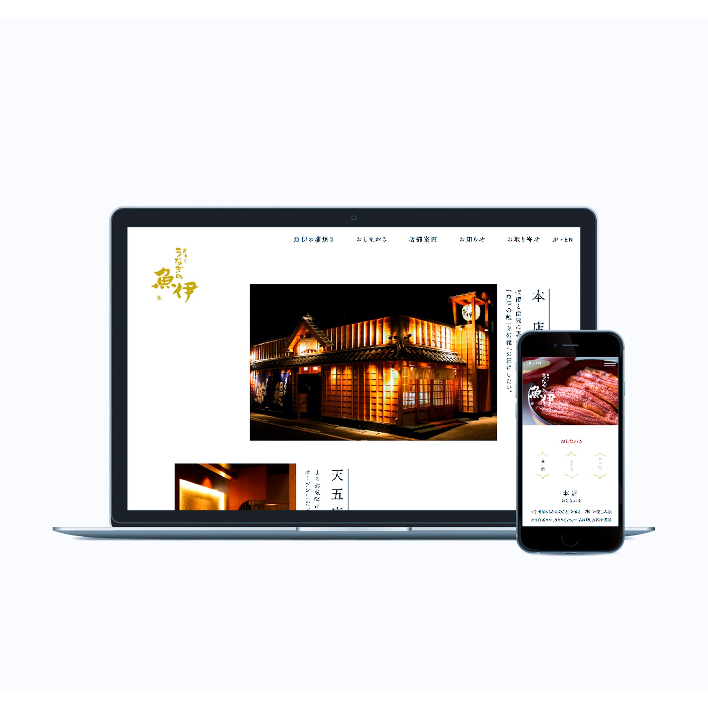 飲食業のウェブサイト