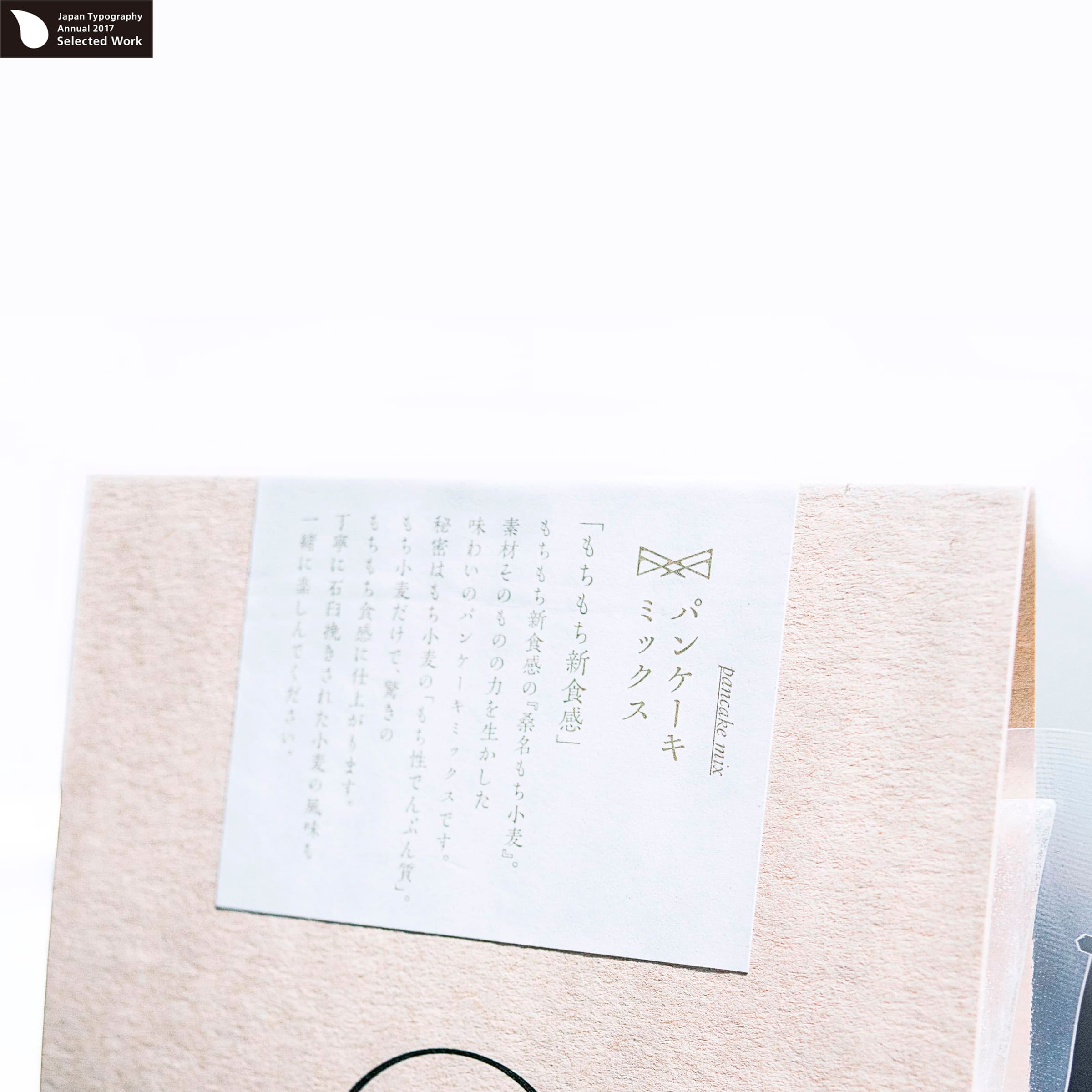 お好み焼き粉のパッケージ