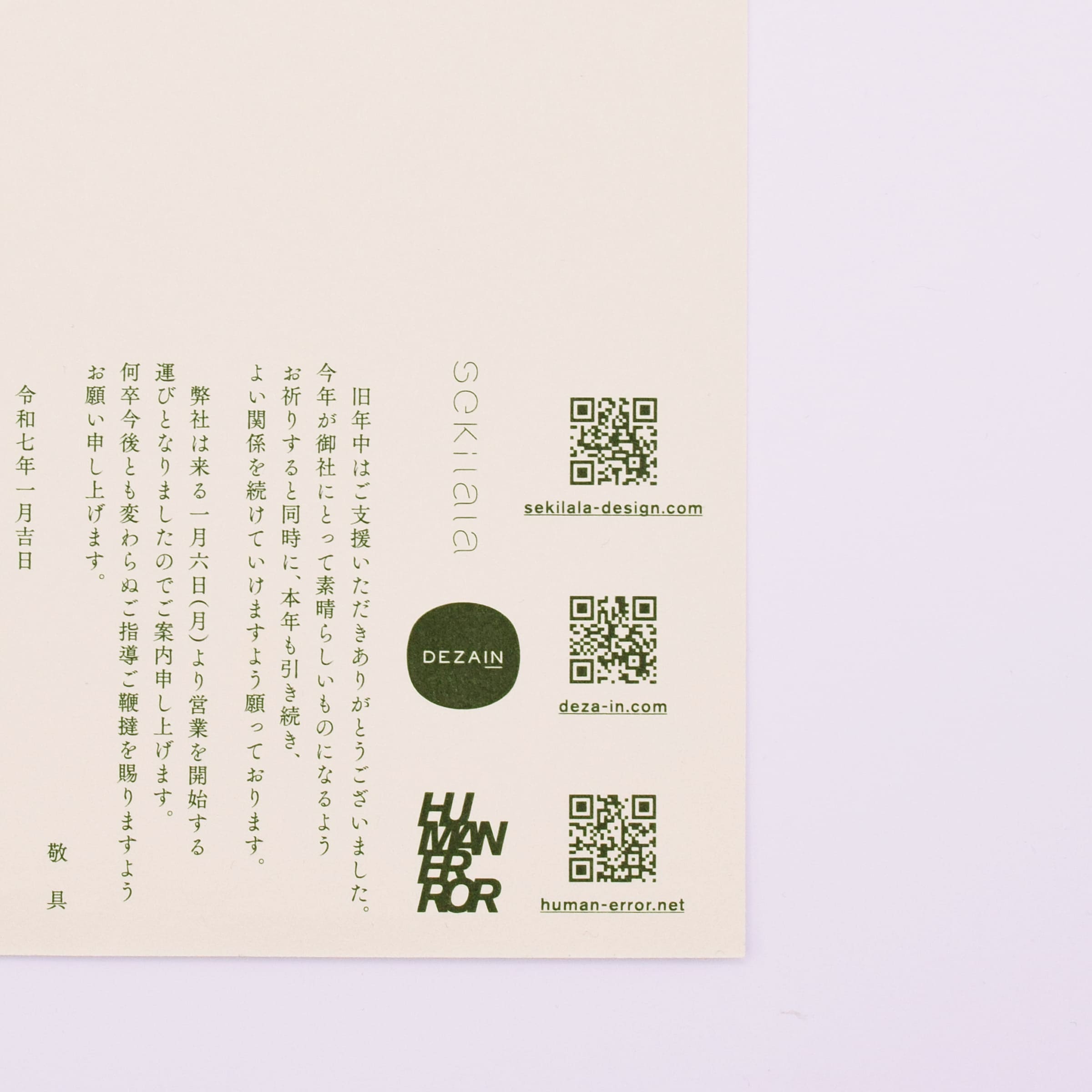 セキララ 年賀状2025, sekilala_newyearcard2020