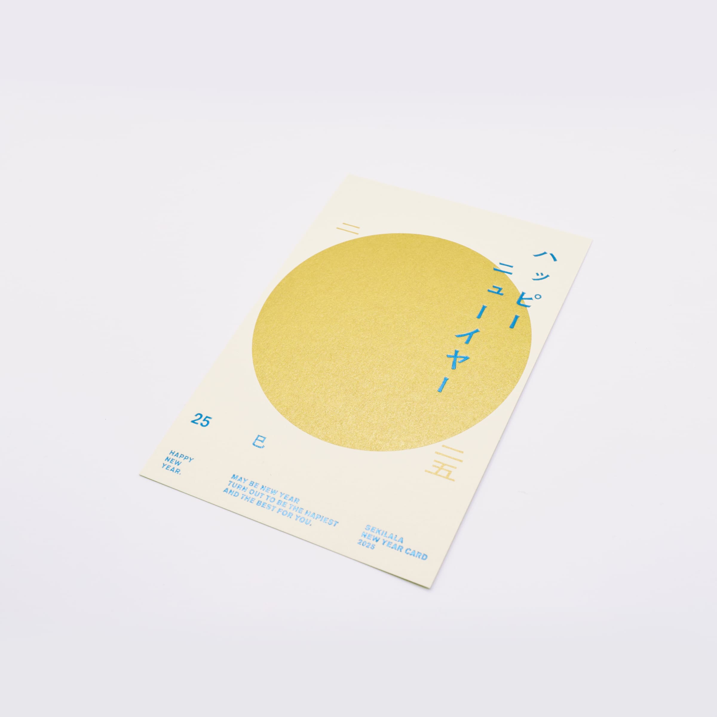 セキララ 年賀状2025, sekilala_newyearcard2020